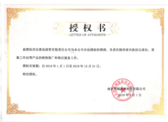 南京名都授權(quán)證書(shū)