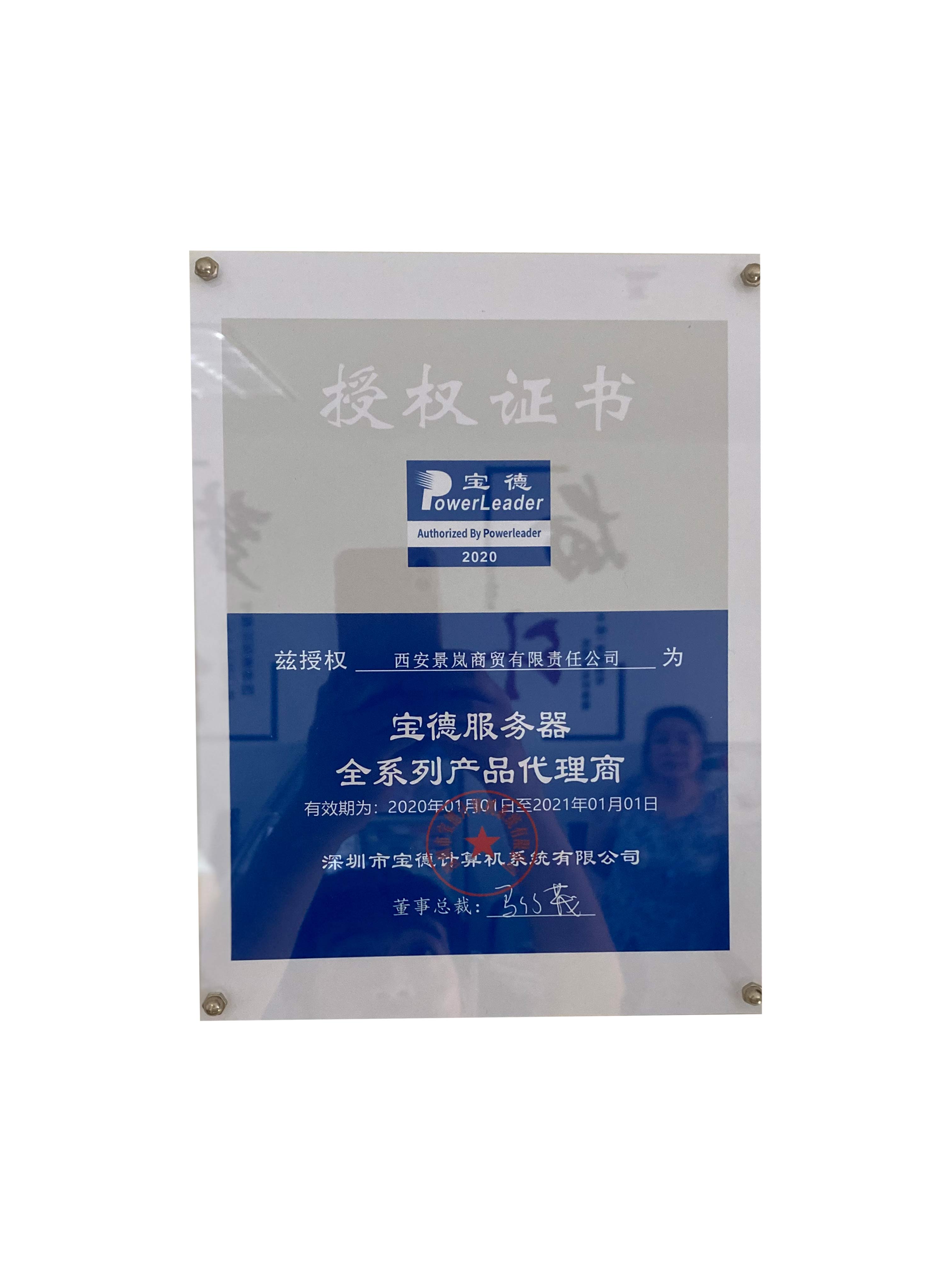 寶德授權書