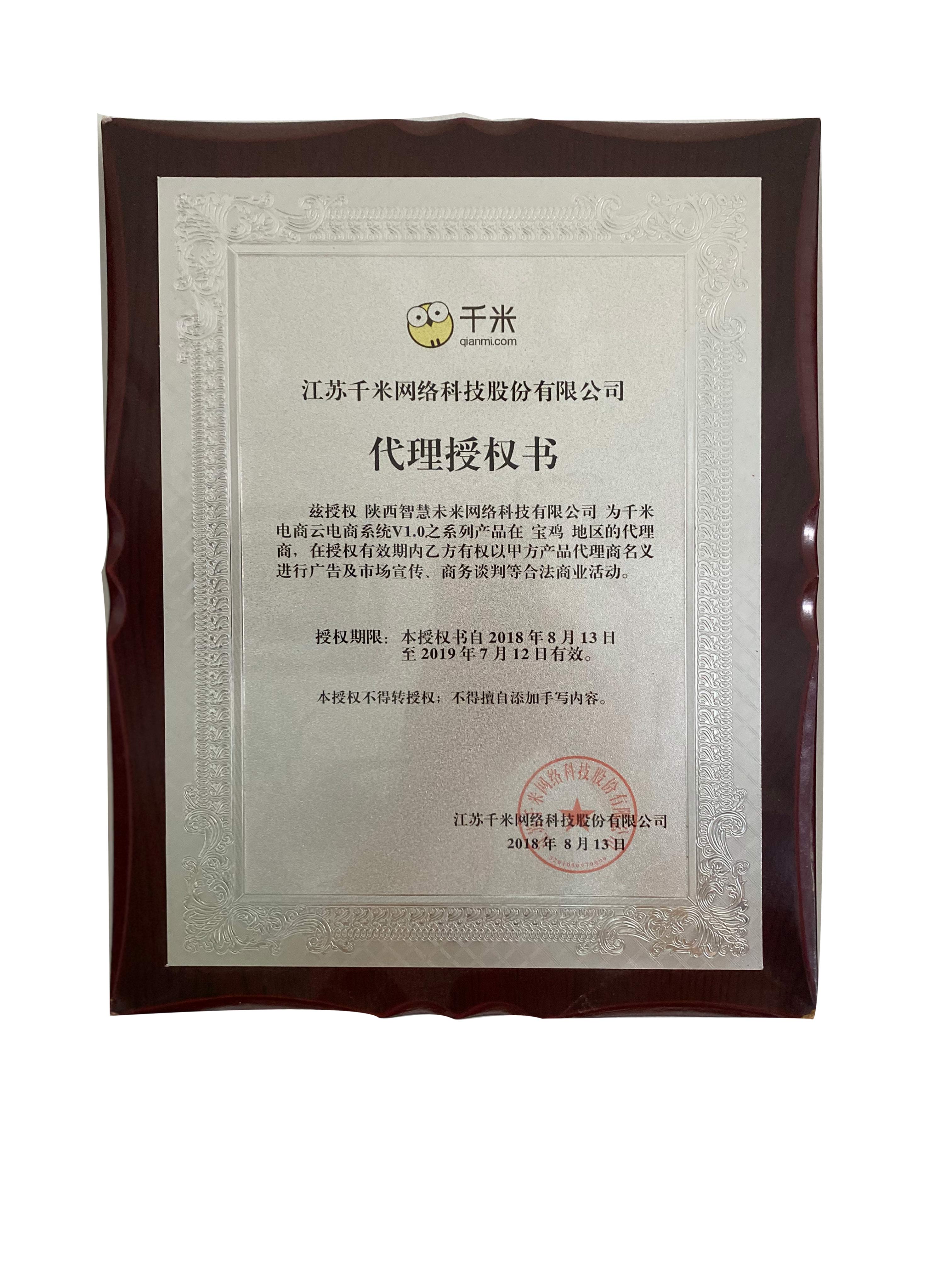 千米授權書