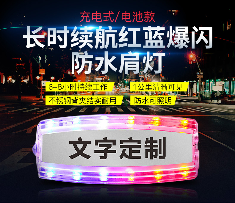警藍偉業(yè)執(zhí)勤肩燈JD-05