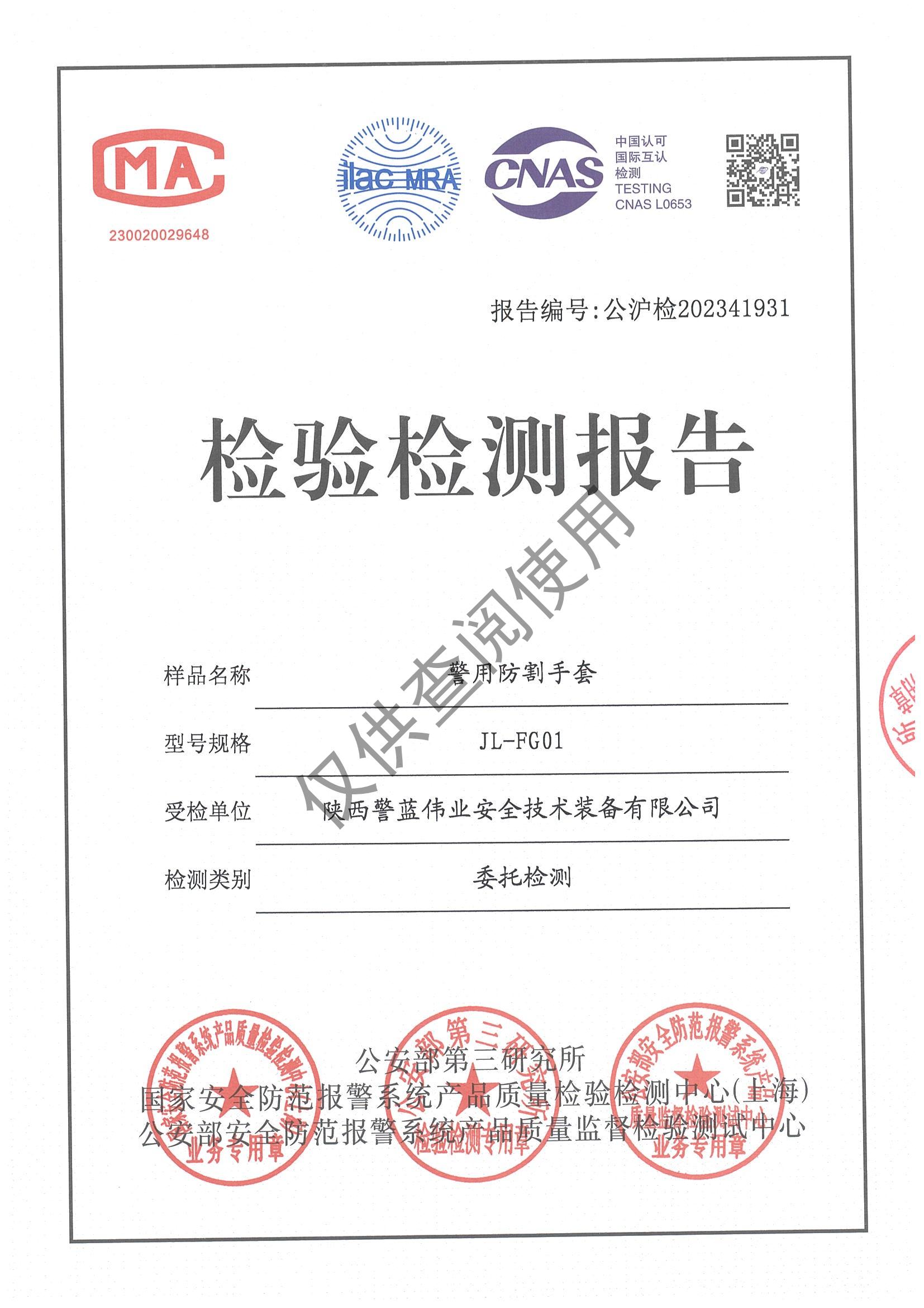 防割手套檢測報(bào)告_00(1).jpg